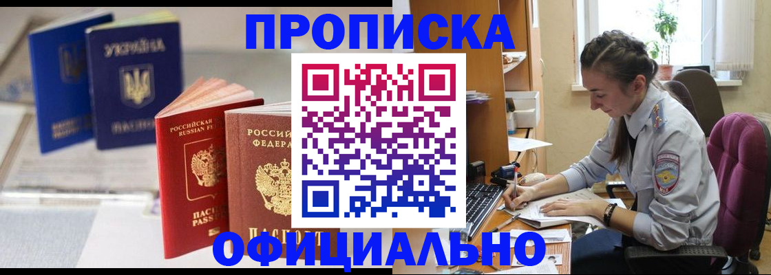 прописка 2025 в Межгорье