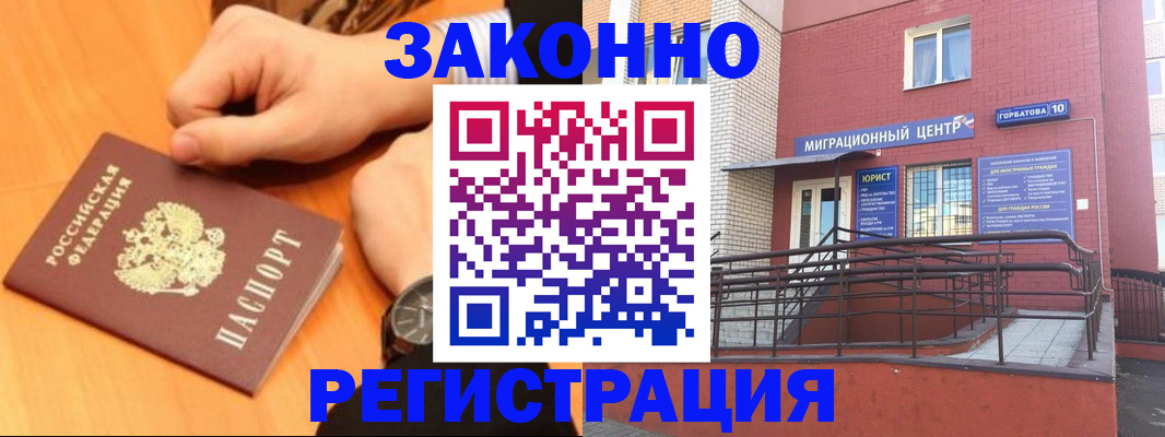 прописка в Межгорье