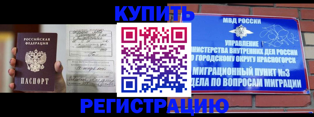 прописка в квартире в Межгорье