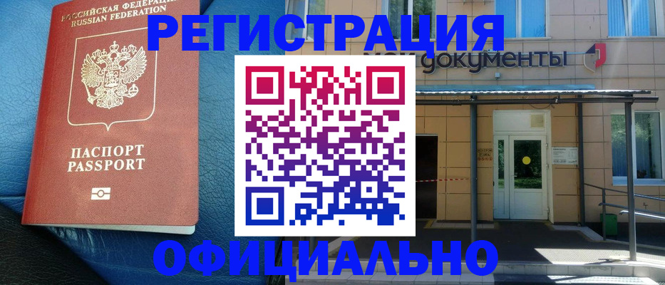 временная регистрация законно в Межгорье