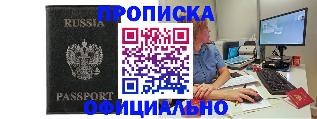 временная прописка в Межгорье